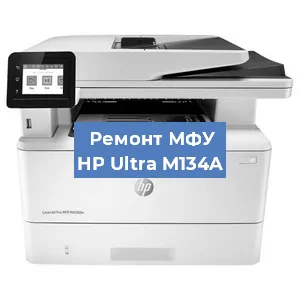 Замена МФУ HP Ultra M134A в Тюмени